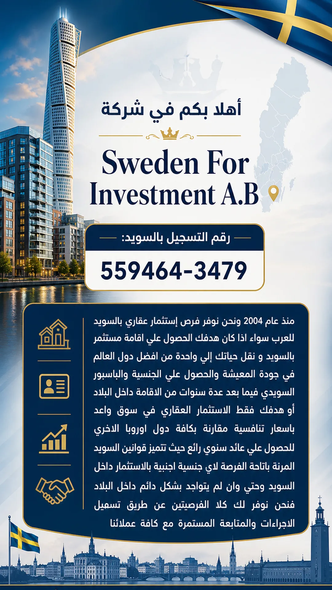 Sweden For Investment A.B ومعلومات الشركة